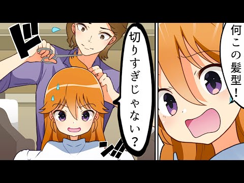 【漫画】美容院での嫌な体験【マンガ動画】