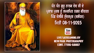 🔴LIVE NAGAR KIRTAN || GURU NANAK DEV JI || PIND DOLIKE SUNDERPUR || 08-11-2025 NEW PAUL PHOTOGRAPHY
