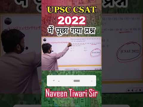 UPSC CSAT 2022 में पूछा गया प्रश्न || By naveen tiwari sir #maths #naveensir #ias #upsc #csat #dm