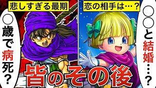 ラスボスを倒したドラクエ5の仲間達のその後まとめ【ドラクエ5】