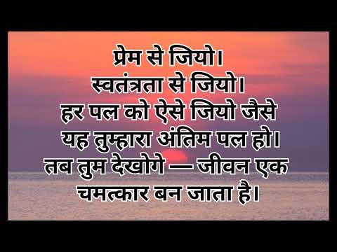 Osho motivation speech||oshohindi#oshoguidedmeditation#osho