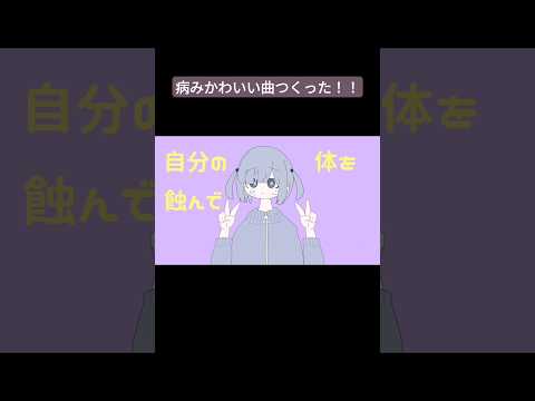 #ボカロ #vocaloid #初音ミク #オリジナル曲 #ゆめかわ #天使界隈 #メンヘラ #od