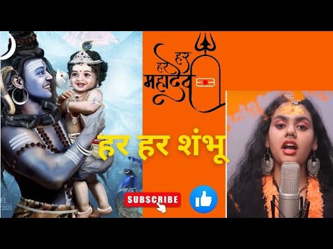 Har Har Shambhu Shiv Mahadeva | हर हर शंभू | Har Har Shambhu | Abhilipsa Panda ft. Jeetu Sharma