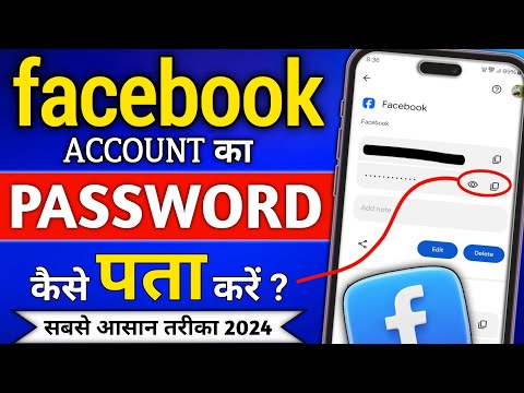 Facebook Password Kaise Pata Kare Apna | How To Reset Facebook Password | Facebook Password Change