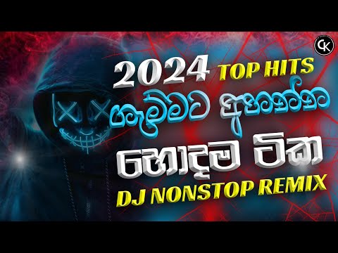 New 6-8 Dj Nonstop 2024 | Party Dance Mix Dj Nonstop | Sinhala Remix | Sinhala New Dj Remix