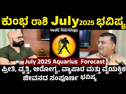 Kumbha Rashi July 2025 : Career, Love, Finance, Health Forecast | kumbha rashi july 2025 bhavishya