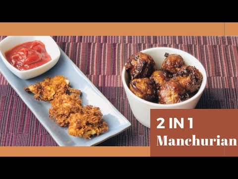 2 in 1 வெஜ் மஞ்சூரியன்  / Veg Manchurian