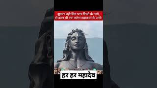 | ॐ नमः शिवाय🙏🙏| | हर हर महादेव | अनमोल वचन | | Suvichar | #shorts #shortsfeed #anmolvachan #mantras