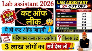 Lab Assistant Cutoff 2026 | Check Out the 5 Deleted Questions 😱 | Lab Assistant Cutoff #labassist...