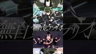 無自覚アプリオリ #踊ってみた #シャニソン #アイドルマスター