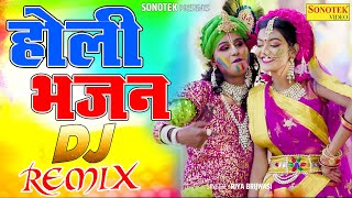 झूम झूम कर नाचोगे इस होली गीत पर | 2023 Holi Bhajan Dj Remix | 2023 Nonstop Holi Song | Holi Bhajan