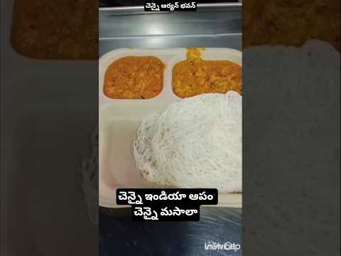 చెన్నై ఆనంద భవన్ విందు, వినోదం#food #shorts #shortvideo