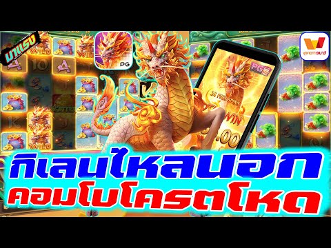 สล็อตวอเลท | สล็อตวอเลทเว็บตรง | เว็บสล็อตวอเลท | คอมโบโครตโหด !!