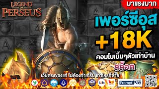 สล็อตpg สล็อตแตกง่าย สล็อต เว็บตรงไม่ผ่านเอเย่นต์ 2025 สล็อตเว็บตรง pg slot | สล็อตเพอร์ซีอุสPG