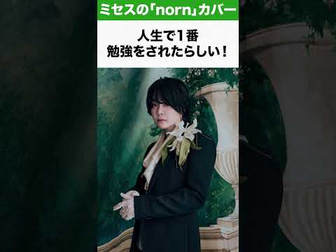 【ミセス】Mrs. GREEN APPLEの曲が大阪万博にてカバーされる #ミセス #mga #mrs #norn #音楽 #スウェーデン