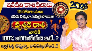 Uma Devarakonda :2026 January Rasiphalalu |Vruschika Rasi |SCORPIO Characteristics |SumanTV Shirisha