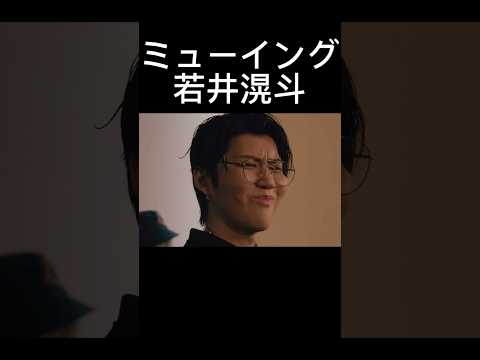 ミューイングミセス若井滉斗 #ミセス #ミセスグリーンアップル #大森元貴 #若井滉斗 #藤澤涼架 #ミューイング #シグマ