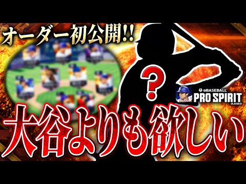 ●●オーダー完成のために大谷翔平よりも欲しい選手がいます。LE第1弾vol.3＆好打者ピックアップなど大量ガチャ回！【メジャスピ/MLB PRO SPIRIT】