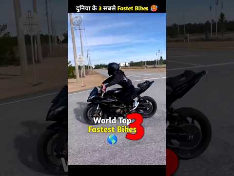 Duniya Ke 3 Sabse Fastest Bikes 🥵😱 || Sai Boss #shorts