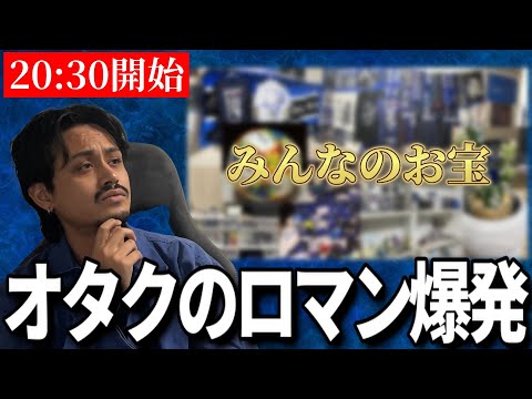 ガンバ大阪サポに自慢の部屋・グッズを見せてもらう