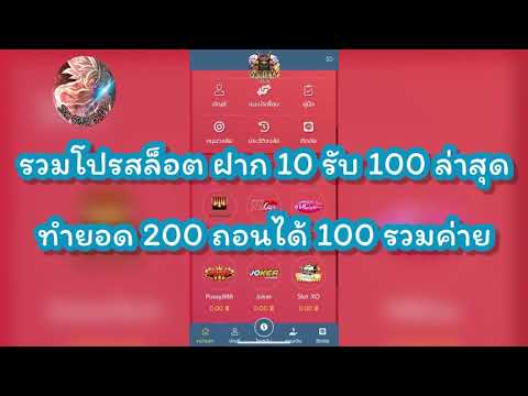 โปรสล็อตมาแรง 10รับ100 & 20รับ100 & 30รับ100 & 50รับ100 ล่าสุด