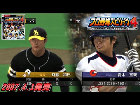 PS3初登場　プロ野球スピリッツ4をプレイ【プロスピ4】