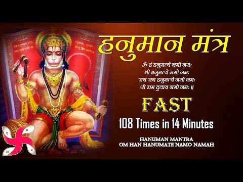 Om Han Hanumate Namo Namah 108 Times in 14 Minutes : Hanuman Mantra : Fast