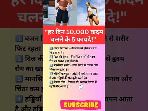 "हर दिन 10,000 कदम चलने के 5 फायदे!WalkingBenefits#FitnessGoals#WeightLossJourney#HealthTips #Walk