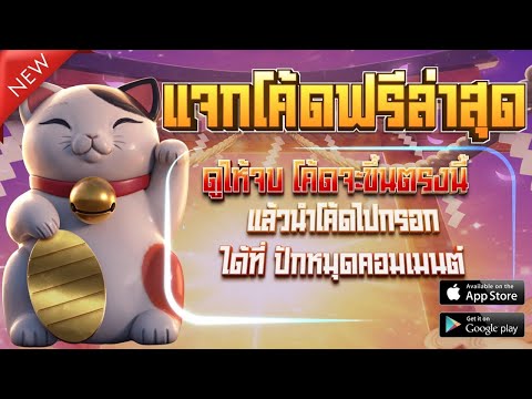 เครดิตฟรี  ไม่ต้องฝาก ไม่ต้องแชร์ รับได้ทันที แจกเครดิตฟรี กรอกโค้ด กดรับเอง ล่าสุด 2025
