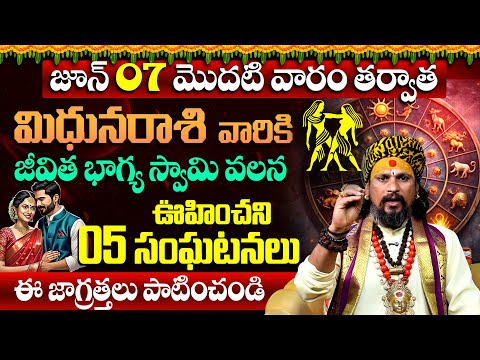 కోయ దొర | Mithuna Rasi 2025 | మిథున రాశి జూన్ రాశి ఫలితాలు | June Horoscope 2025 In Telugu | 9MaxTv