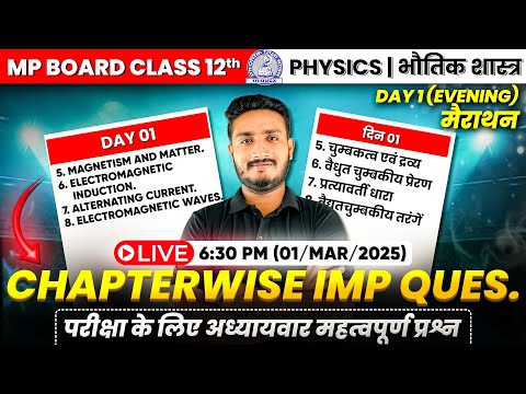 MP Board 2025 Class 12th | Physics: Important Questions Revision | Day 1 6:30 PM | Arivihan