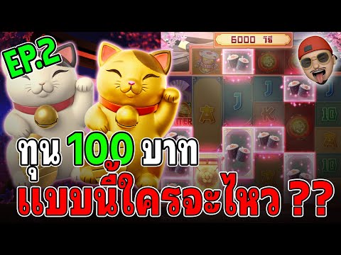 Lucky Neko : สล็อตPG สล็อตลัคกี้เนโกะ แล้วใครจะไหว สล็อตแตกง่าย !!