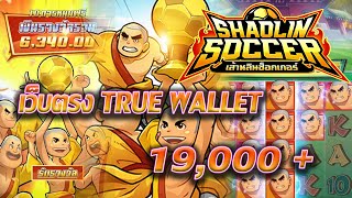 เว็บตรง true wallet สล็อตวอเลท สล็อตวอเลทเว็บตรง : สล๊อต