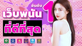 เว็บพนันที่ดีที่สุด betplus เว็บพนันออนไลน์ ที่ดีที่สุด 2023