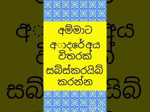 අම්ම ටයි තාත්ත ටයි අාදරේ අය සබ්ස්කරයිබ් 1k ගහන්න සපෝට් එකක් දෙන්න 🙏🙏
