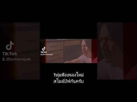 #smilebuffalo #ควายยิ้ม #ไม่ใช่ยอดมนุษย์ #ดีเกินไป
