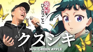 Mrs. GREEN APPLE - Kusushiki (cover by ZUMA) ”The Apothecary Diaries”OP