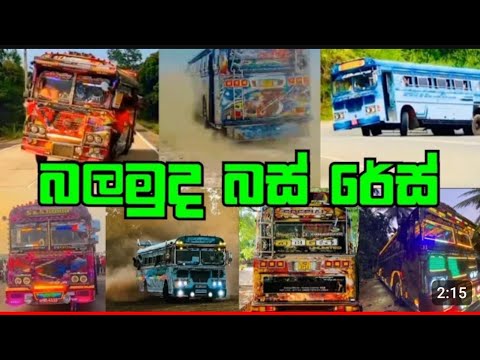 I'll mahe kurullo bus dj remix [ 2024 new trending songs ] dam rajina, kumbiyo, suranganavi busses