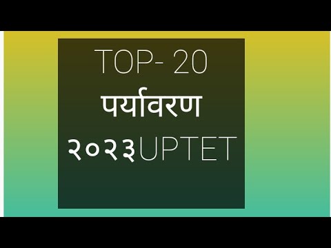 #uptet2023 #questions #answer पर्यावरण exam study128.