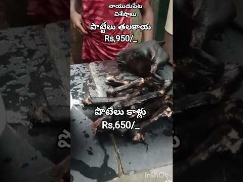 పొట్టేలు తలకాయ, 700, పొటేలు కాళ్లు, 650,#food #streetfood #shorts