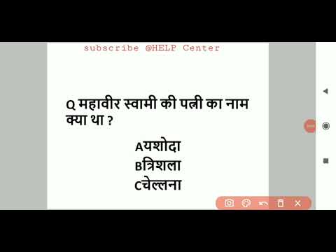 महावीर स्वामी की पत्नी का नाम क्या था||