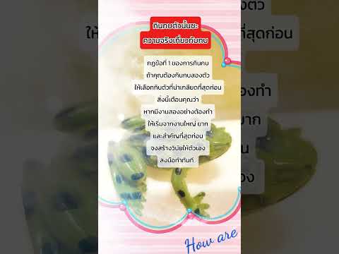 #กินกบตัวนั้นซะ #พัฒนาตนเอง # เป้าหมาย #ความสําเร็จ #พลังบวก #mindset #succes #shorts #ytshorts