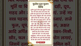🌸 फुलेरा दूज पूजन विधि | ऐसे करें राधा-कृष्ण की पूजा और पाएं शुभ फल! 🙏✨ | #Shorts