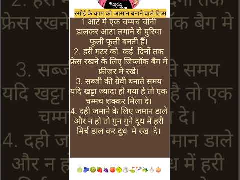 #kitchenhackshacks #kitchentipsinhindi #cookinghacks #rasoitips #kitchentips