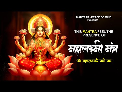 this MANTRA FEEL the PRESENCE of Maa LAXMI: Om Mahalakshmai Namo Namah |Lakshmi Mantra to get Wealth