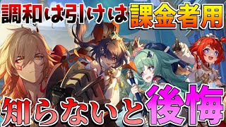 【崩壊スターレイル】3.1調和は引けは信じてはいけない？3.1後半トリビーとモーディスは引くべきなのか？(雲璃やフォフォより優先？)【攻略解説】忘却の庭　先行プレイ　創作体験サーバー　モチーフ