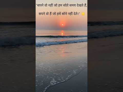 "सपने......🔥🔥 #reels #motivation #quotes