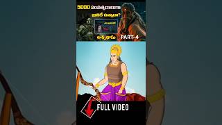 "PART-4" Ashwatthama Mystery #facts #knoweledgefacts #interestingfacts #history #science #viral #yt