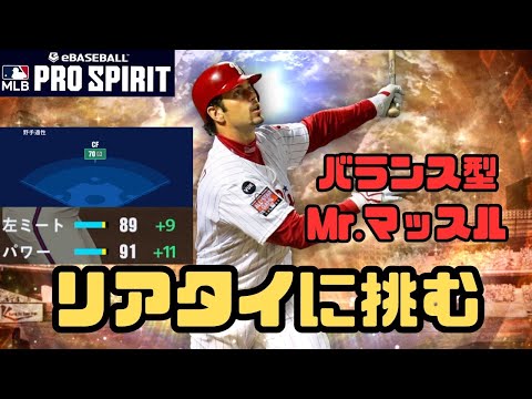 暫定フィリーズの最強センター？ローワンドでリアタイに挑む【メジャスピ/MLB PRO SPIRIT】# 16