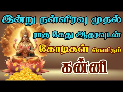 அசிங்கப்படுத்தியவன் முகத்தில் கரிபூசும் காலம் | Rahu Ketu Peyarchi | Kanni Rasi | கன்னி ராசி